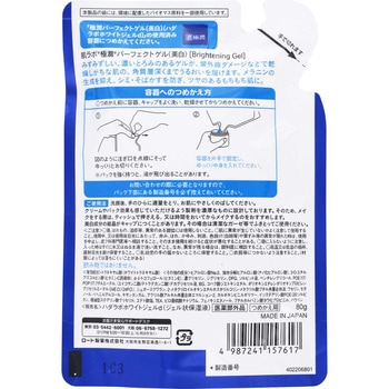 肌ラボ 極潤美白パーフェクトゲル ロート製薬