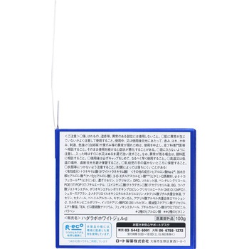 肌ラボ 極潤美白パーフェクトゲル ロート製薬