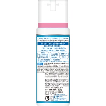 肌ラボ 白潤薬用美白乳液 ロート製薬