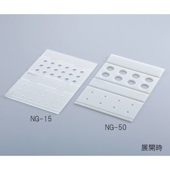 折り畳み式チューブホルダー(遠沈管用) アズワン 実験研究用チュー