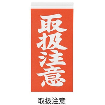 両面荷札ラベル アズワン
