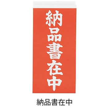 両面荷札ラベル アズワン