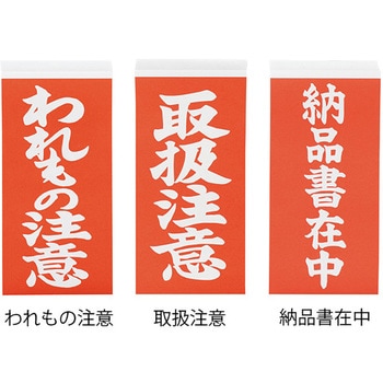 両面荷札ラベル アズワン