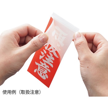 両面荷札ラベル アズワン