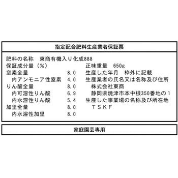 有機化成肥料 東商