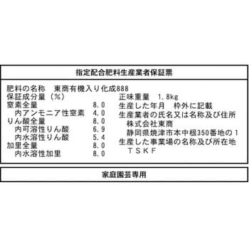 東商 配合肥料 1.8Kg