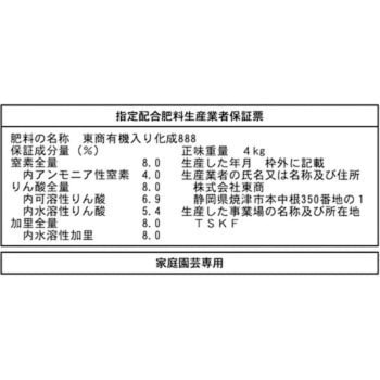 有機化成肥料 東商