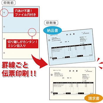 帳票 A4 カラー 2面 4穴 カット入り モノタロウ