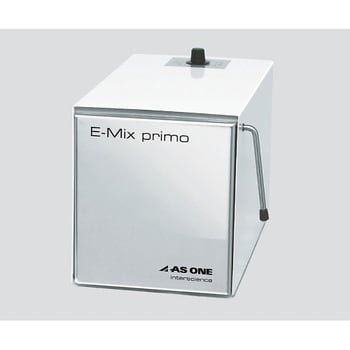 primo E-Mix アズワン 寸法220×400×240mm primo - 【通販モノタロウ】