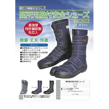 股付安全シューズ 荘快堂