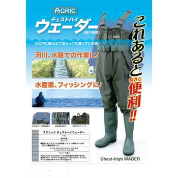 V-70 アグリック チェストハイウェーダー(胴付長靴) 1足 荘快堂 【通販