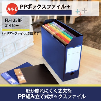 ファイルボックス PP製 A4 ヨコ ボックスファイル+