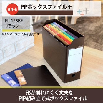 ファイルボックス PP製 A4 ヨコ ボックスファイル+ PLUS(プラス)[文具]