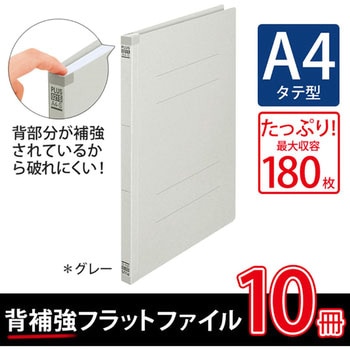 背補強 フラットファイル プラス(文具)