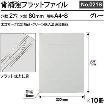 背補強 フラットファイル プラス(文具)