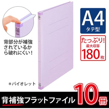 背補強 フラットファイル プラス(文具)