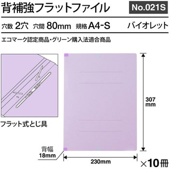 背補強 フラットファイル プラス(文具)