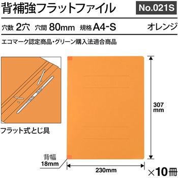 背補強 フラットファイル プラス(文具)
