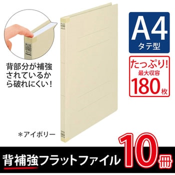 背補強 フラットファイル プラス(文具)