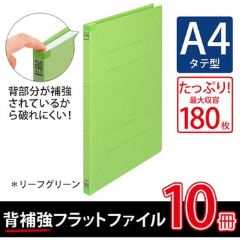背補強 フラットファイル プラス(文具)