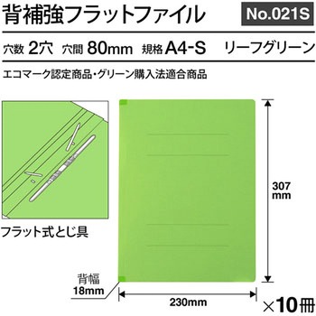 背補強 フラットファイル プラス(文具)
