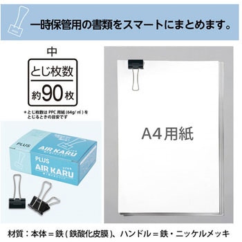 軽く開けるダブルクリップ エアかる PLUS(プラス)[文具]