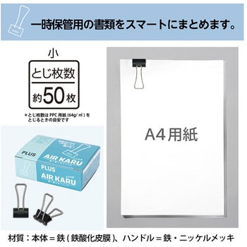 軽く開けるダブルクリップ エアかる PLUS(プラス)[文具]
