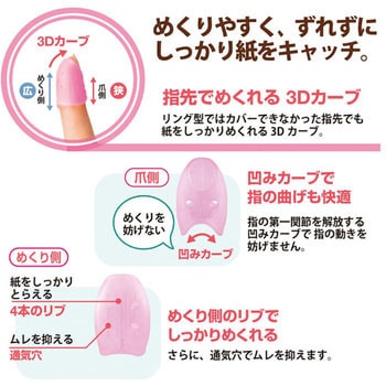 指サック メクリッコキャッチ プラス(文具)