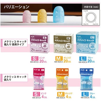指サック メクリッコキャッチ プラス(文具)