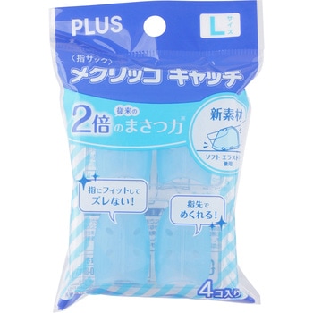 指サック メクリッコキャッチ プラス(文具)
