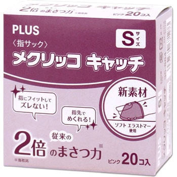 指サック メクリッコキャッチ プラス(文具)