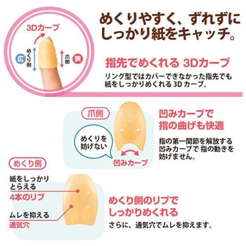 指サック メクリッコキャッチ プラス(文具)