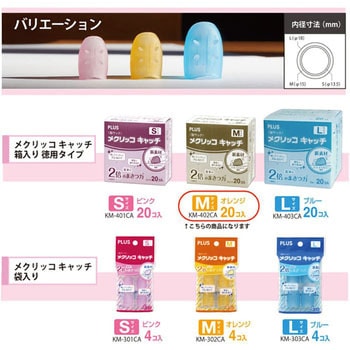 指サック メクリッコキャッチ プラス(文具)
