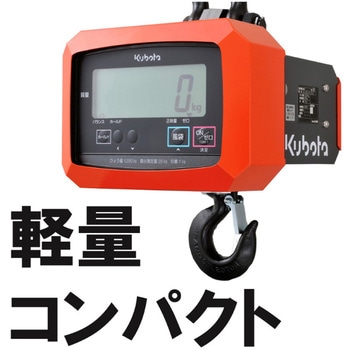フックスケール【検定品】フォークリフト用アタッチメント付き クボタ計装