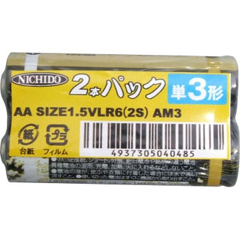 アルカリ単3形 2本セット 日動工業
