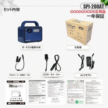 200W ポータブル電源 リン酸鉄 LEDライト付 パススルー機能 コンパクトタイプ GOODGOODS(グッド・グッズ)