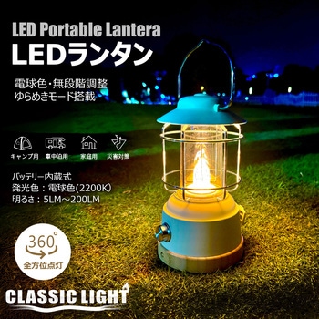 充電式LEDランタン Type-C充電 USB充電 電球色 明るさ調節 アンティークデザイン GOODGOODS(グッド・グッズ)