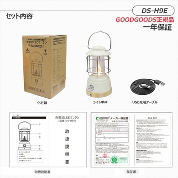 充電式LEDランタン Type-C充電 USB充電 電球色 明るさ調節 アンティークデザイン GOODGOODS(グッド・グッズ)