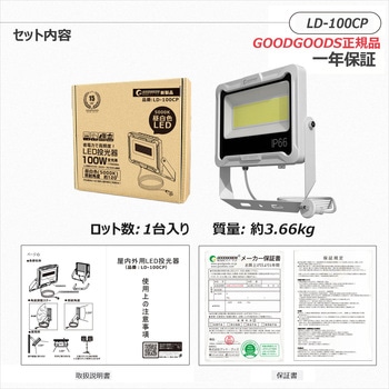 スタンド式投光器 5mコード LED 防水 広角 ワイド照射 GOODGOODS(グッド・グッズ)