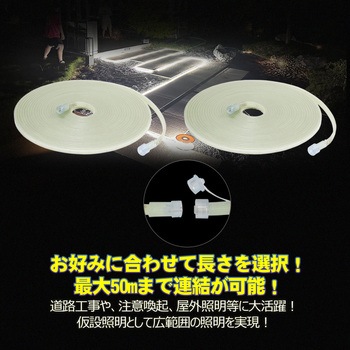 LEDロープライト テープライト 連結可 蓄光素材 両面発光 耐衝撃 難燃 ルミナスリンクライト GOODGOODS(グッド・グッズ)