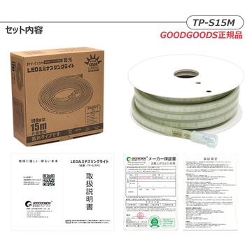 LEDロープライト テープライト 連結可 蓄光素材 片面発光 耐衝撃 難燃 ルミナスリンクライト GOODGOODS(グッド・グッズ)
