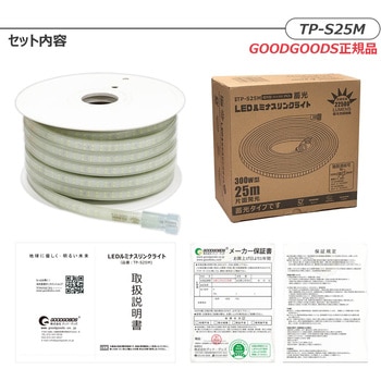 LEDロープライト テープライト 連結可 蓄光素材 片面発光 耐衝撃 難燃 ルミナスリンクライト GOODGOODS(グッド・グッズ)