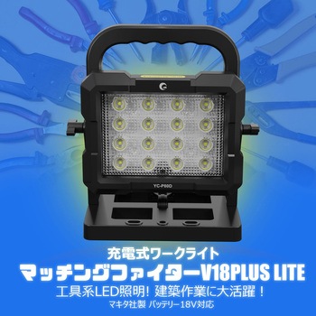 充電式ワークライト LED スタンド式 18Vバッテリー対応 GOODGOODS(グッド・グッズ)