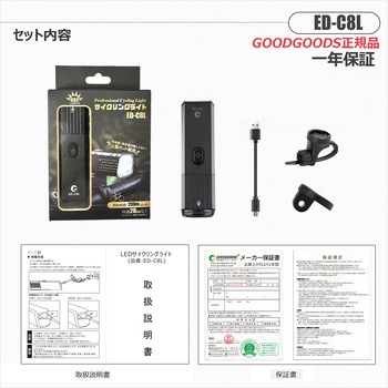 充電式サイクルライト 懐中電灯 取り外し可能 時速20km 自転車用ホルダー付き GOODGOODS(グッド・グッズ)