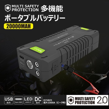 マルチパワーバッテリー ジャンプスターター モバイルバッテリー LEDライト付 専用ケース付属 GOODGOODS(グッド・グッズ)
