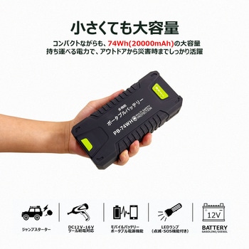 マルチパワーバッテリー ジャンプスターター モバイルバッテリー LEDライト付 専用ケース付属 GOODGOODS(グッド・グッズ)