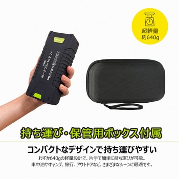 マルチパワーバッテリー ジャンプスターター モバイルバッテリー LEDライト付 専用ケース付属 GOODGOODS(グッド・グッズ)