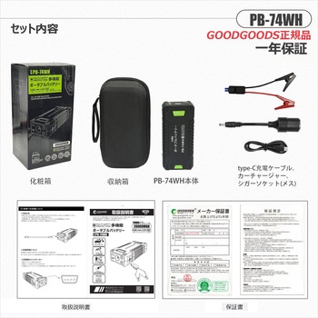 マルチパワーバッテリー ジャンプスターター モバイルバッテリー LEDライト付 専用ケース付属 GOODGOODS(グッド・グッズ)