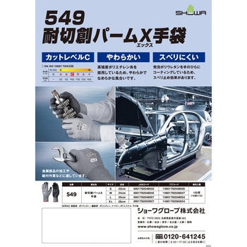 耐切創パームX手袋 ショーワグローブ