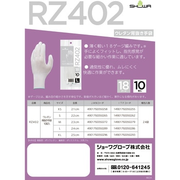 ウレタン背抜き手袋 10双入 ショーワグローブ
